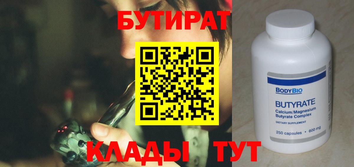 БУТИРАТ  Вход с VPN  Дагестанские Огни  БУТИРАТ жидкий экстази 
