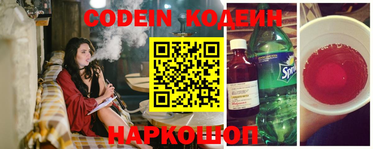Кодеиновый сироп Lean Purple Drank Дагестанские Огни