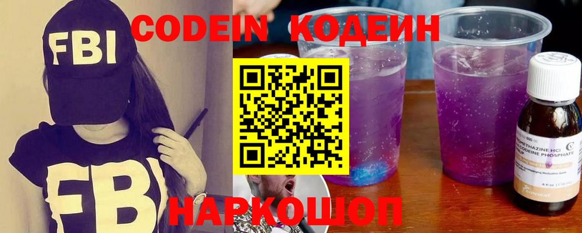 Codein напиток Lean (лин)  Codein напиток Lean (лин)  Дагестанские Огни  Вход с VPN 